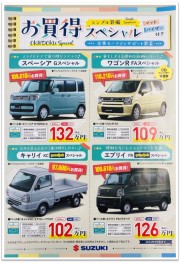 ☆お買い得スペシャル☆